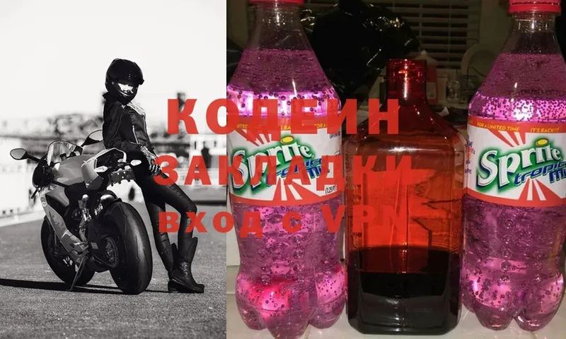 Codein Purple Drank  Шумерля 